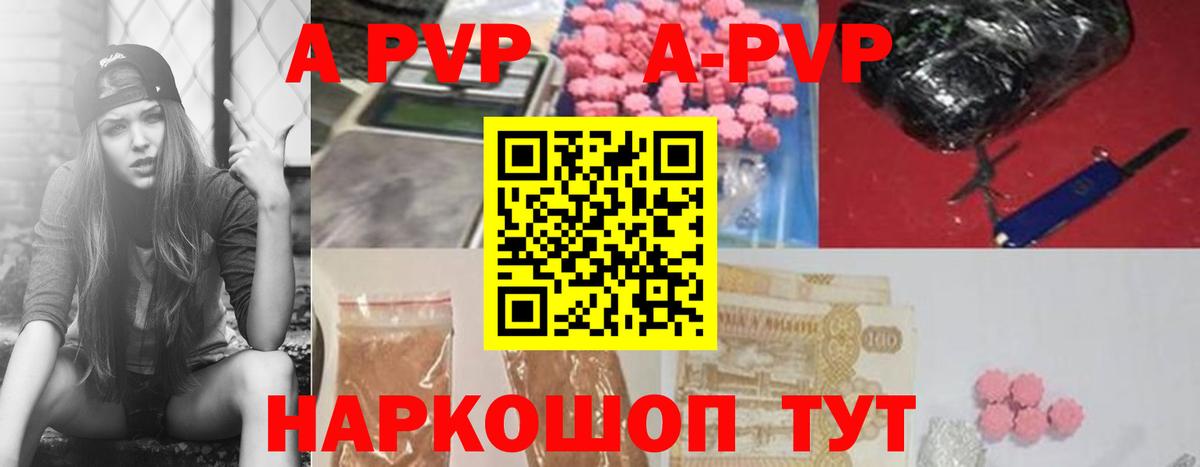 Волгоград  Alpha-PVP СК КРИС  APVP  А ПВП VHQ  Вход с VPN 