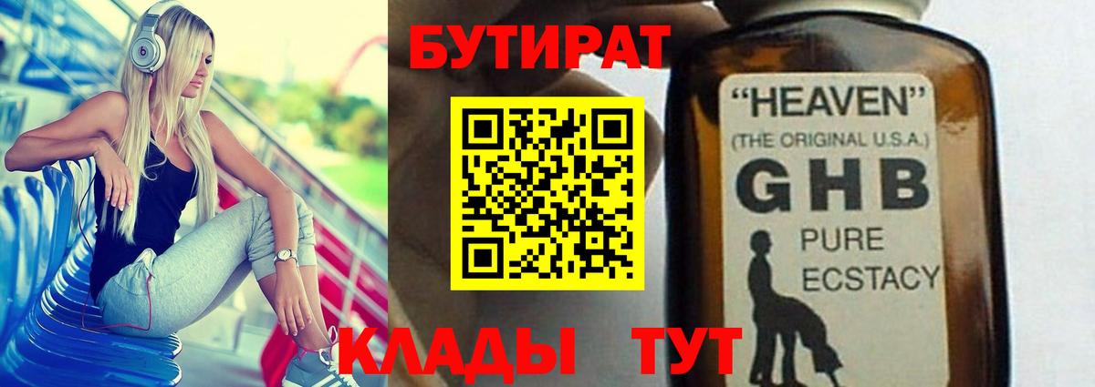 Бутират буратино Волгоград