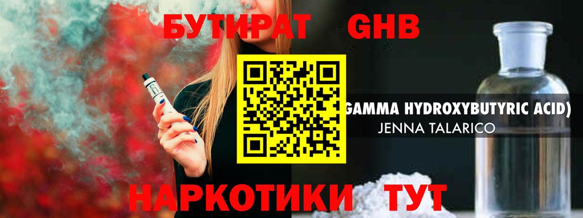 Волгоград  БУТИРАТ бутик  Бутират  Вход с VPN 