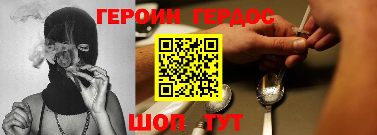 Героин гречка Волгоград