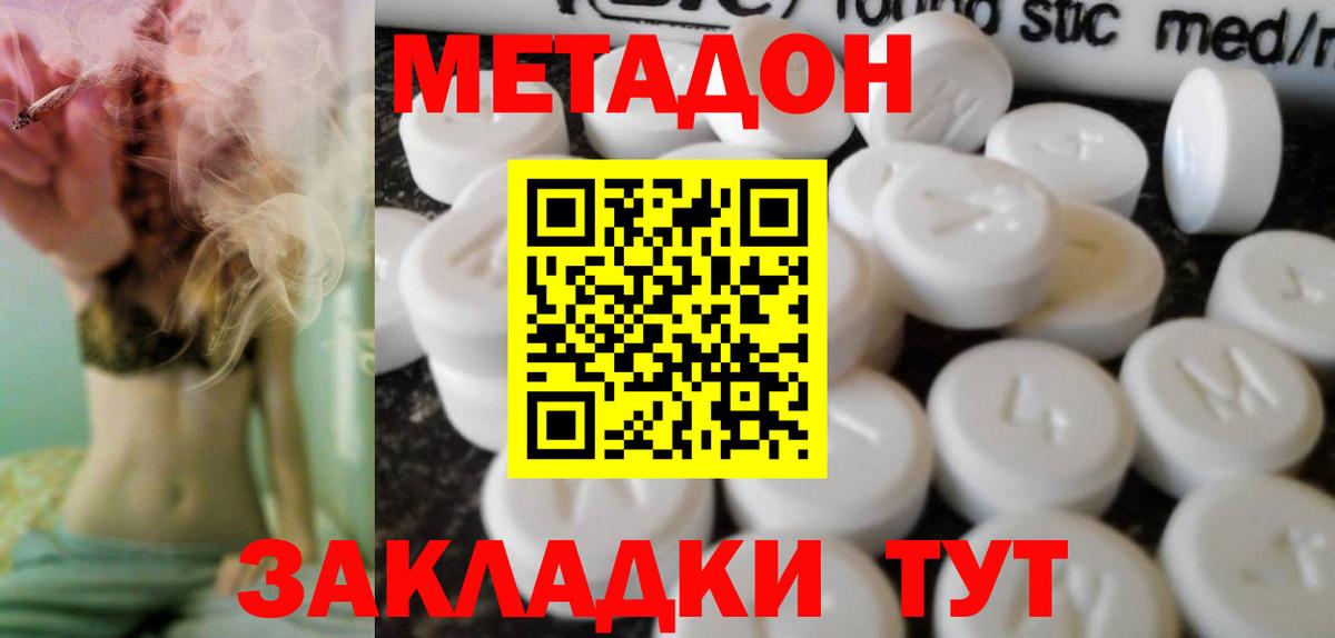 Волгоград  МЕТАДОН кристалл  МЕТАДОН кристалл  Вход с VPN 
